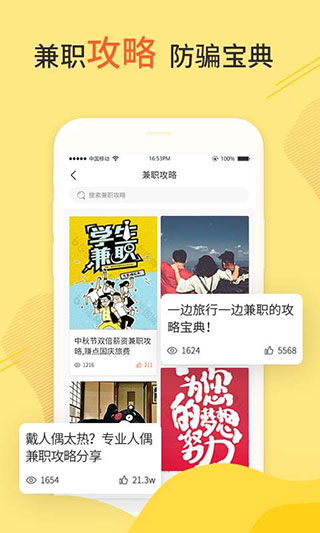 兼职啦求职版截图1