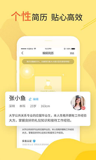 兼职啦求职版截图3