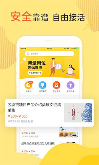 兼职啦求职版截图4