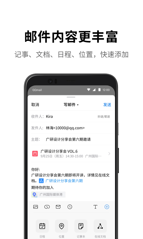 腾讯qq邮箱app截图1