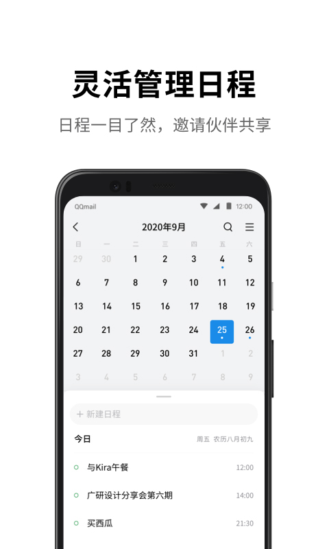 腾讯qq邮箱app截图2