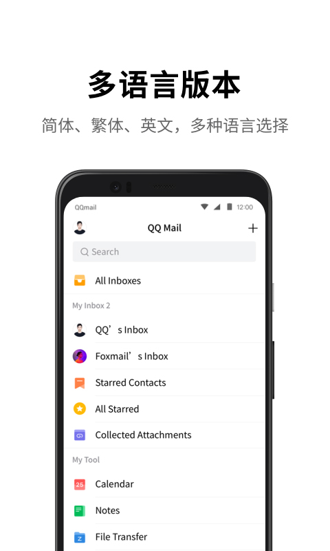 腾讯qq邮箱app截图3