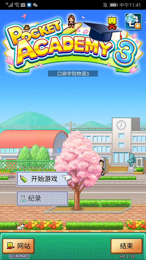 口袋学院物语3正版截图1