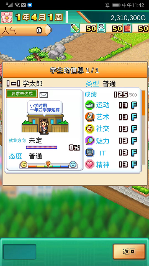 口袋学院物语3正版截图2
