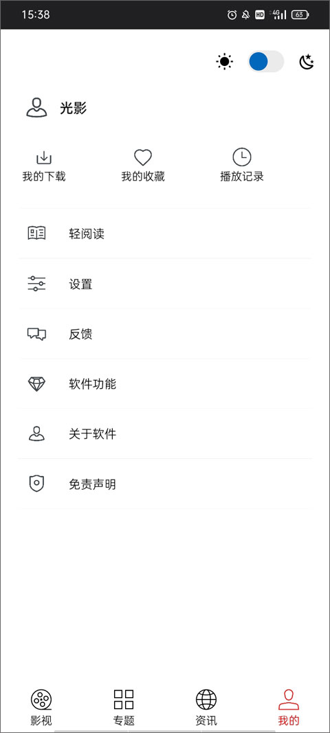 光影app截图4