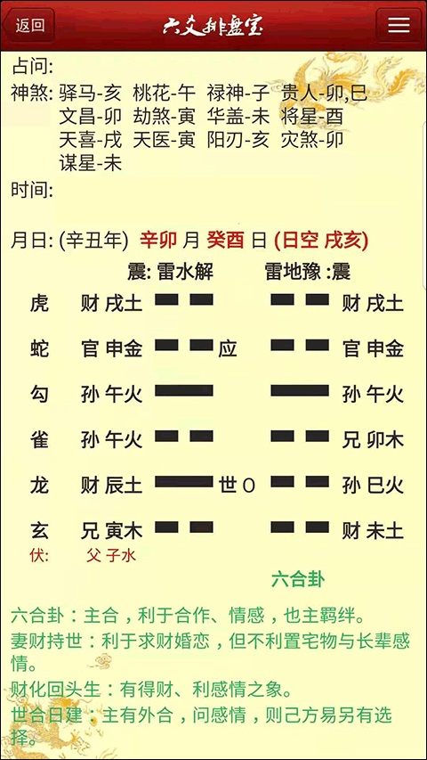 六爻排盘宝app截图3