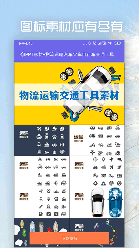 简易PPT制作app截图4