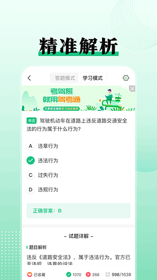 驾校驾考一点通app截图1