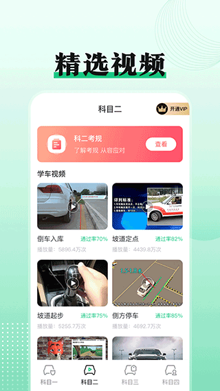 驾校驾考一点通app截图2