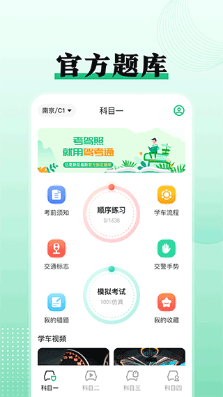 驾校驾考一点通app截图3