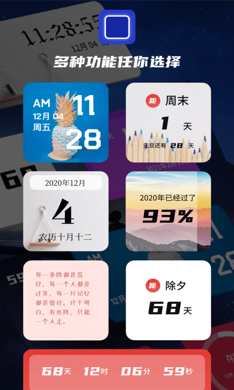 万能小组件手机版最新版截图1