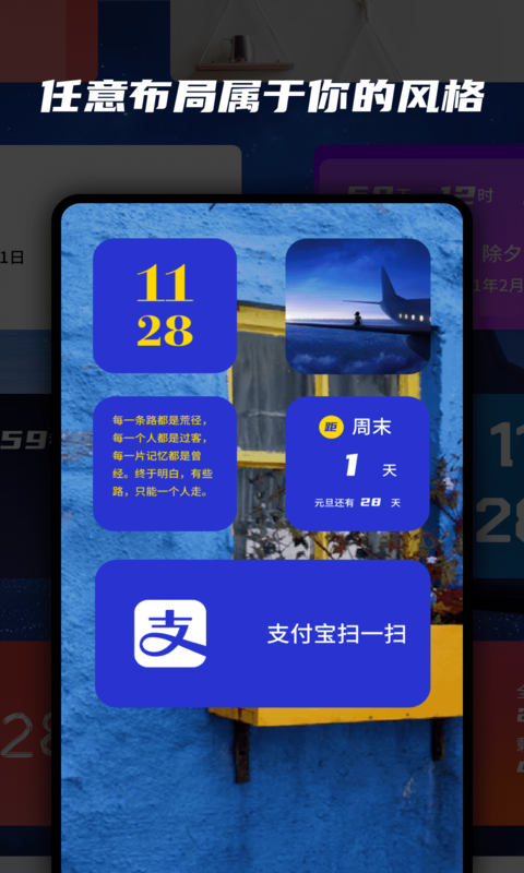万能小组件手机版最新版截图2
