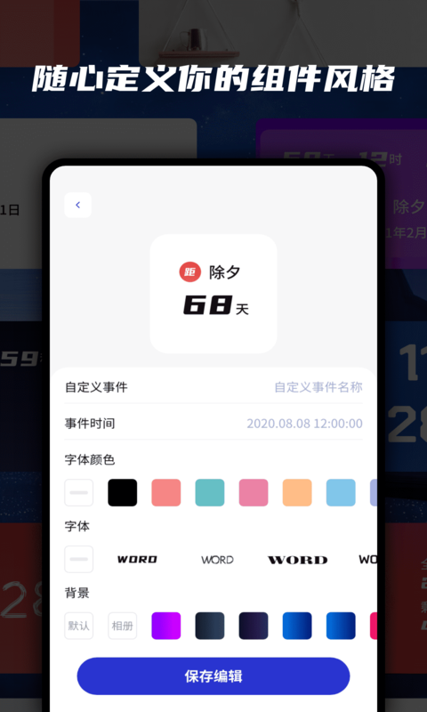 万能小组件手机版最新版截图4