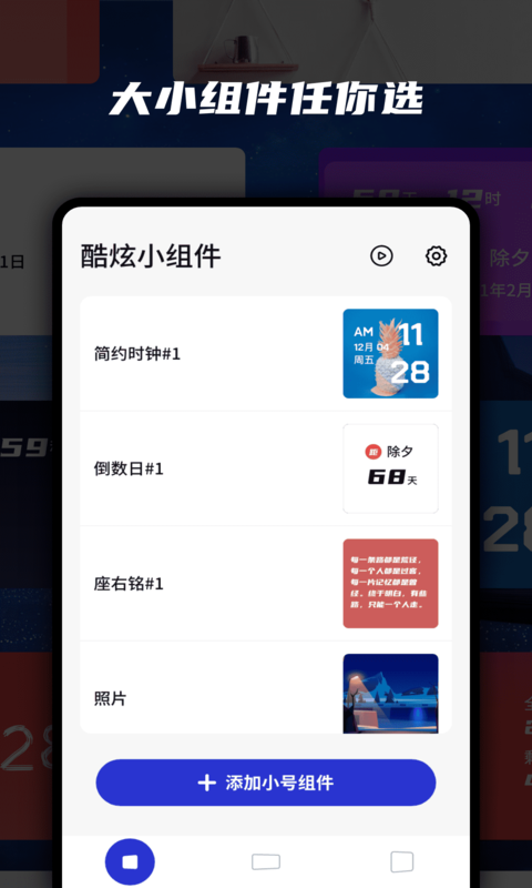 万能小组件手机版最新版截图5