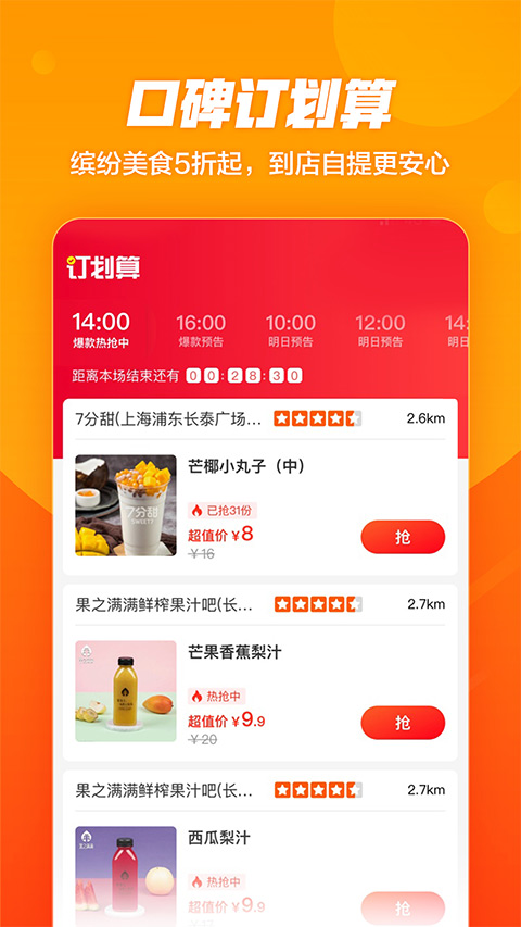 口碑外卖app截图1