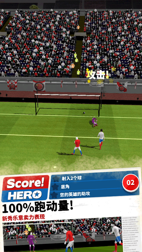 足球英雄最新版本(Score Hero)截图5