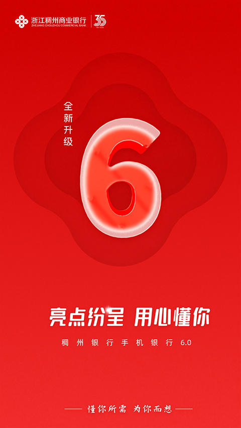 稠州商业银行手机银行截图1