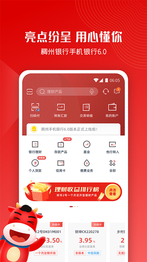 稠州商业银行手机银行截图2