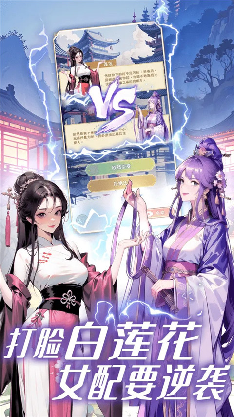 女配养成计划截图2
