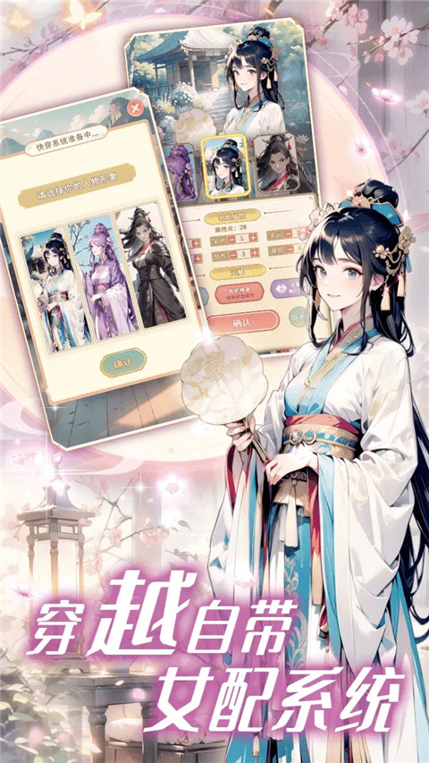 女配养成计划截图4
