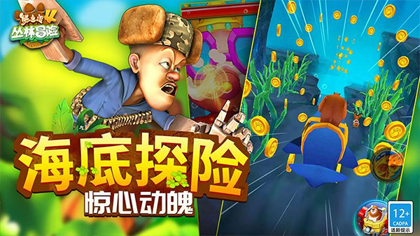 熊出没4丛林冒险最新版截图2