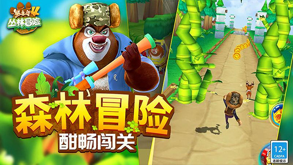 熊出没4丛林冒险最新版截图3