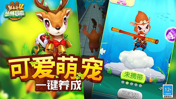 熊出没4丛林冒险最新版截图4