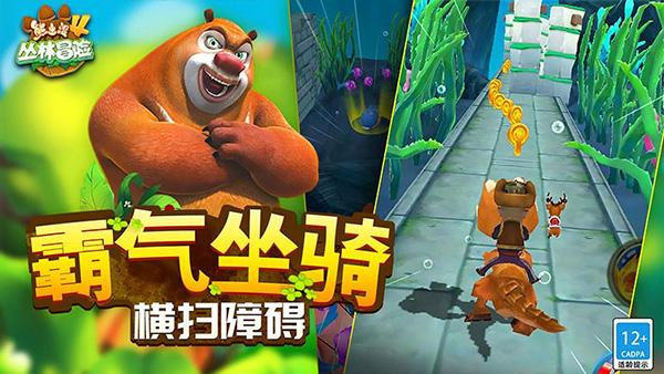 熊出没4丛林冒险最新版截图5