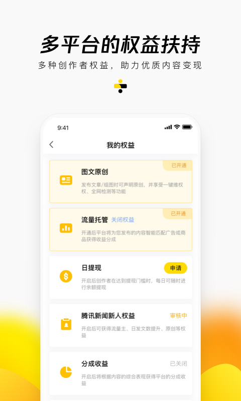 企鹅号自媒体app截图1