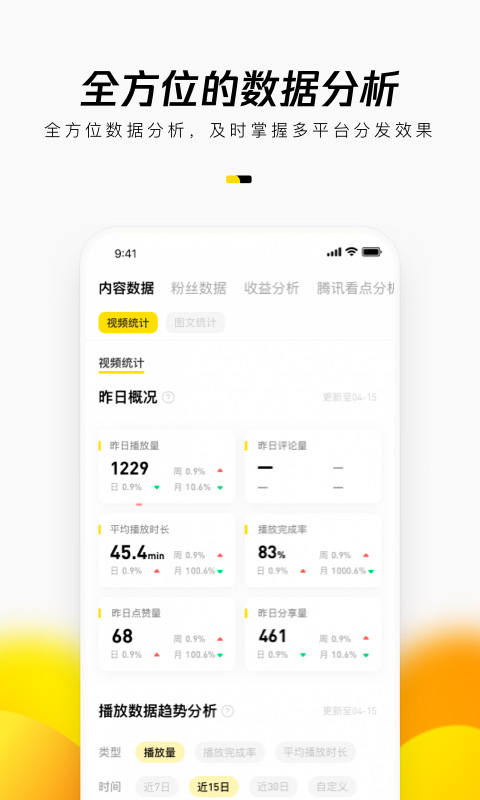 企鹅号自媒体app截图3