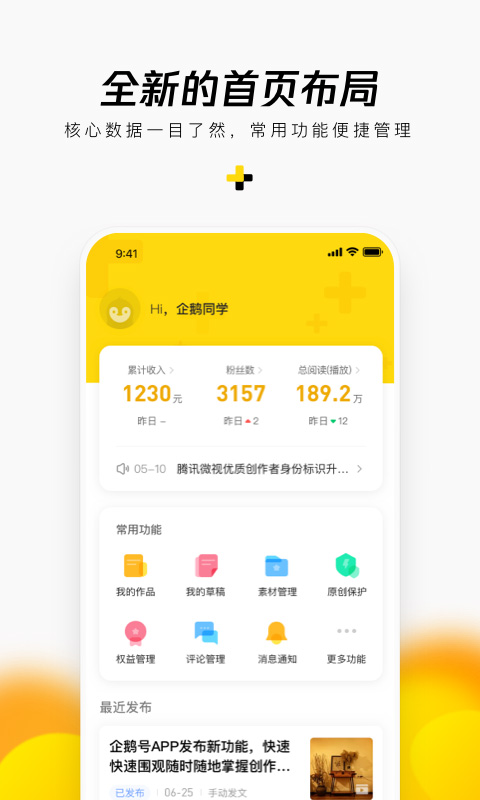 企鹅号自媒体app截图4