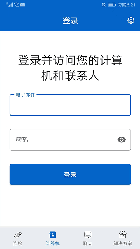 远程控制软件teamviewer手机版截图5