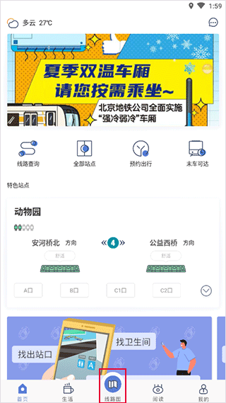 北京地铁官方app