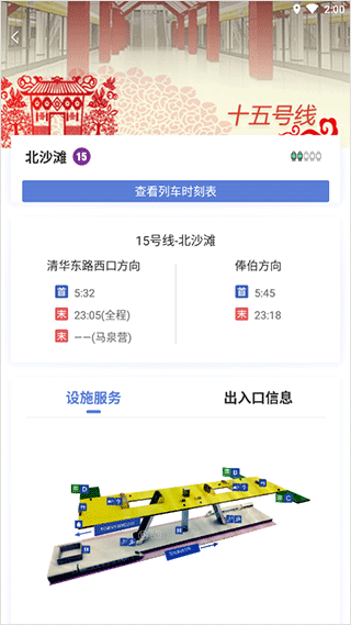 北京地铁官方app