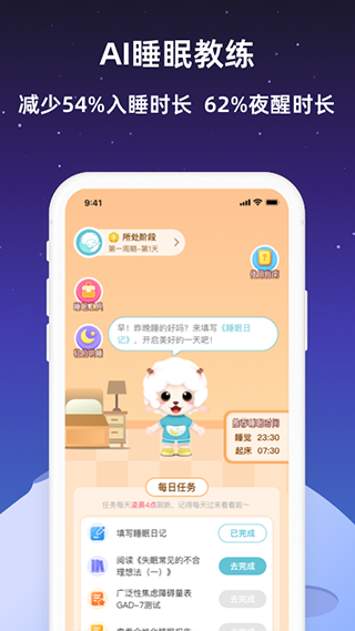 小梦睡眠手机版截图2