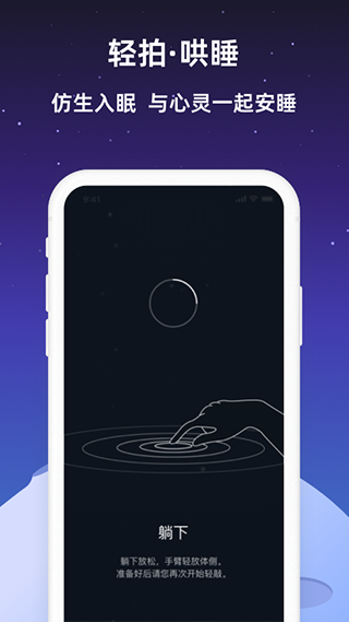 小梦睡眠手机版截图3