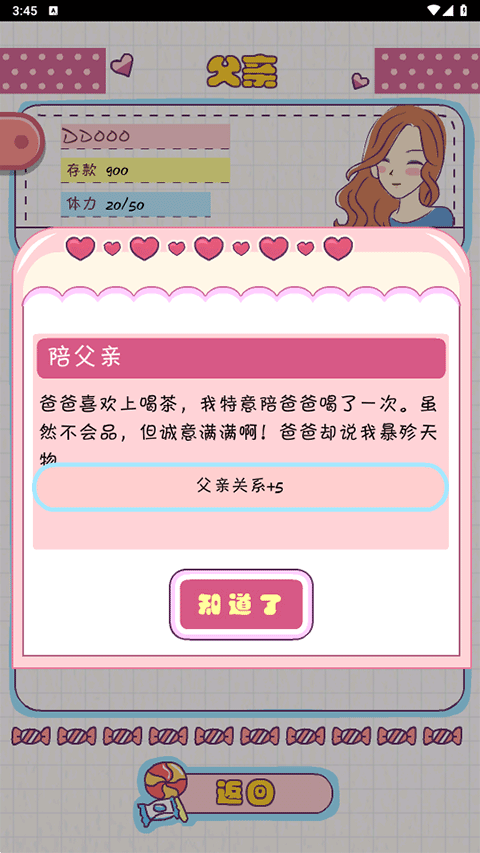 恋爱模拟器游戏手机版截图1
