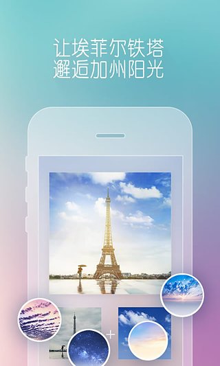 图片合成器app(BlendPic)截图3