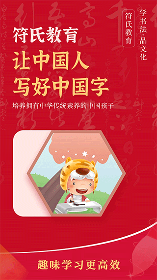 符氏教育app截图1