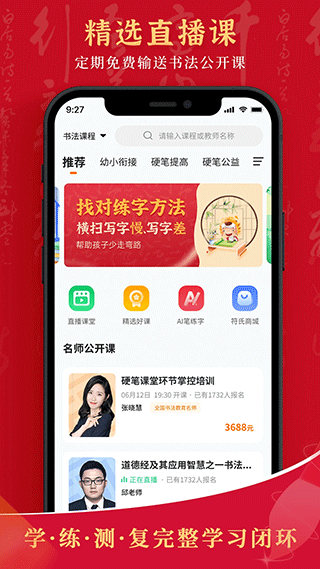 符氏教育app截图2