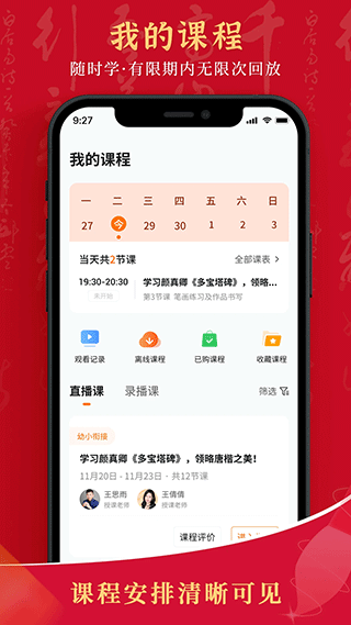 符氏教育app截图3