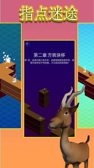 指点迷途(SheepInDream)截图1