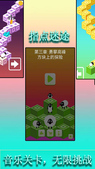 指点迷途(SheepInDream)截图2
