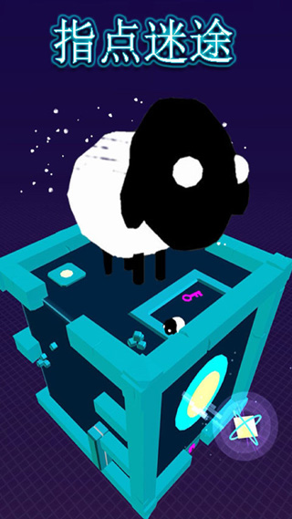 指点迷途(SheepInDream)截图4