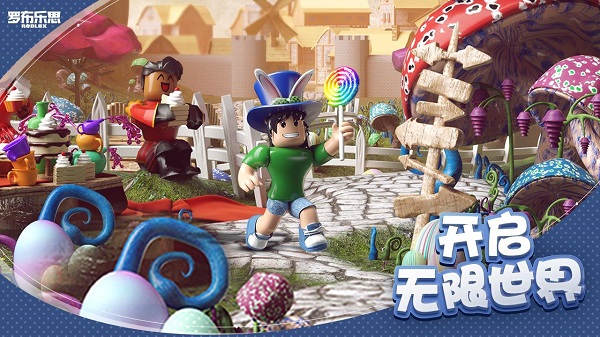 roblox国际服手机版截图2