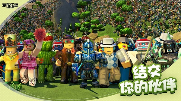roblox国际服手机版截图4