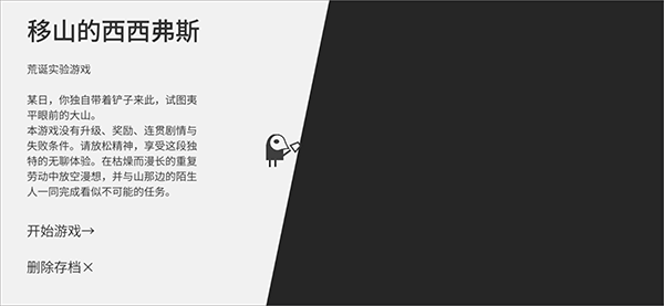 西西弗斯移山记游戏截图1