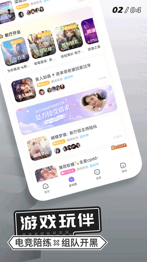 求带app截图4
