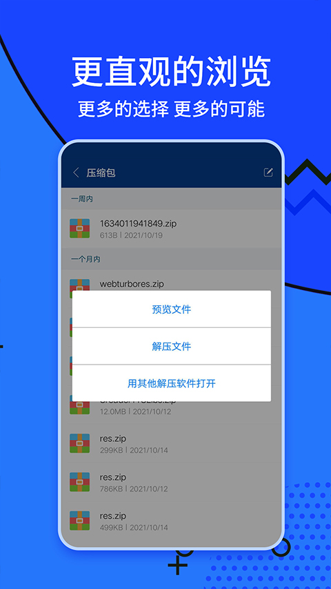 zarchiver绿色版截图4