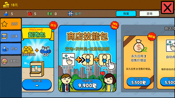 养乞丐3中文版截图1